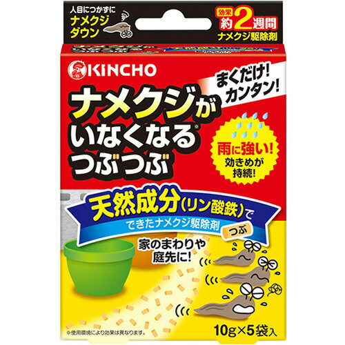 大日本除蟲菊　KINCHO　ナメクジがいなくなるつぶつぶ　50g　1パック