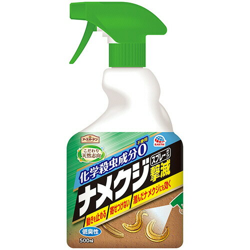 アース製薬　アースガーデン　ナメクジ撃滅　スプレータイプ　500ml　1本