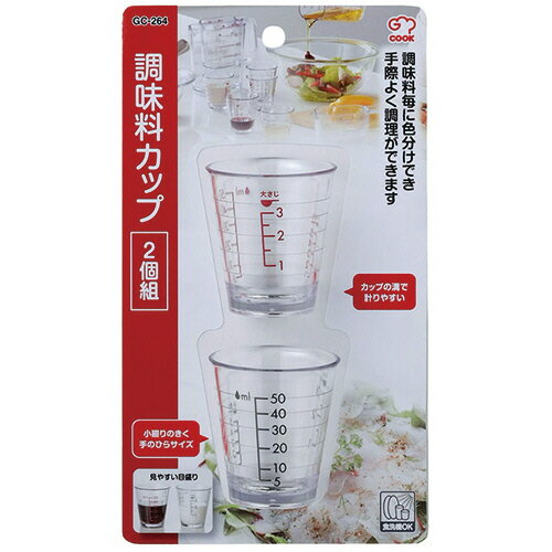 【お取寄せ品】 和平フレイズ　ジー・クック　調味料カップ　GC−264　1パック（2個）