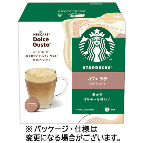 ネスレ　スターバックス　カフェラテ　ネスカフェ　ドルチェ　グスト　専用カプセル　1箱（12杯）