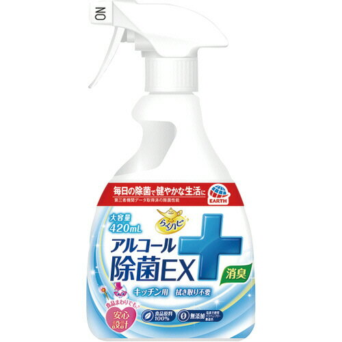 除菌剤　らくハピ　アルコール除菌EX　本体　420ml　1本　アルコール除菌スプレー　キッチン　食器　アース製薬