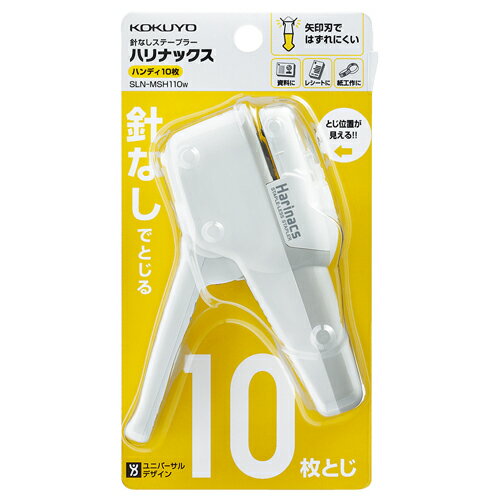 コクヨ針なしステープラー(ハリナックス)ハンディタイプ10枚とじ白SLNminus;MSH110W1個