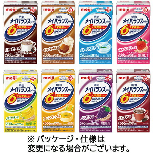 メイバランスArgMini(ミニ)カップミルク味(125ml)×48本セット！【明治meiji】栄養調整食品