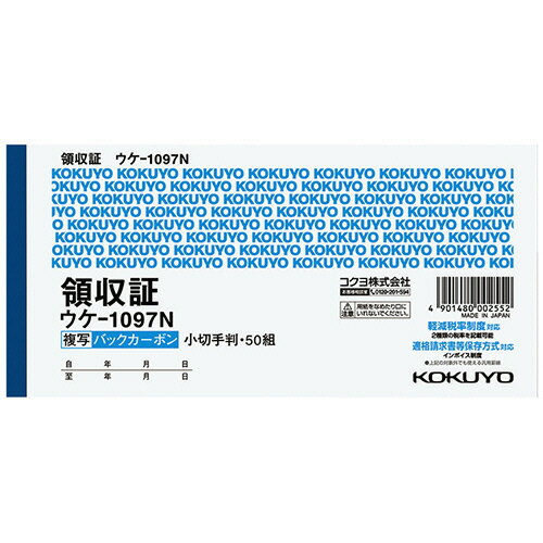 コクヨ　BC複写領収証（バックカーボン）　小切手判・ヨコ型　ヨコ書　二色刷り　50組　ウケ－1097N　1セット（10冊）