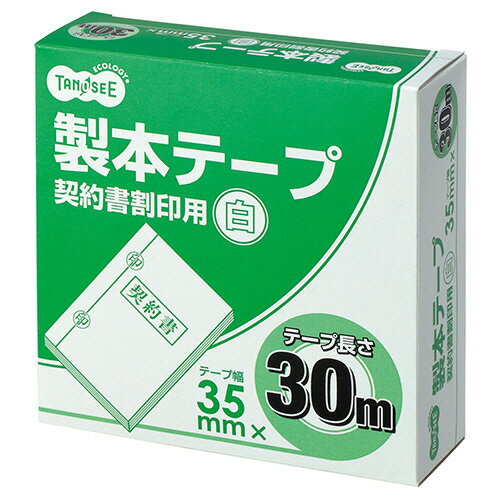 TANOSEE　製本テープ　契約書割印用　35mm×30m　ホワイト　1セット（10巻） 【送料無料 ...