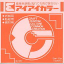 【お取寄せ品】 エヒメ紙工 アイアイカラー おりがみ単色 No.120 150×150mm にんじん AI−TAN26 1セット(20000枚:100枚×200...