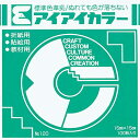 【お取寄せ品】 エヒメ紙工 アイアイカラー おりがみ単色 No.120 150×150mm あおみどり AI−TAN30 1セット(20000枚:100枚×20...