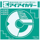 【お取寄せ品】 エヒメ紙工 アイアイカラー おりがみ単色 No.120 150×150mm あさぎ AI−TAN31 1セット(20000枚:100枚×200パ...