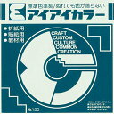 【お取寄せ品】 エヒメ紙工 アイアイカラー おりがみ単色 No.120 150×150mm ピーコックブルー AI−TAN42 1セット(20000枚:100枚...
