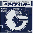 【お取寄せ品】 エヒメ紙工 アイアイカラー おりがみ単色 No.120 150×150mm あい AI−TAN43 1セット(20000枚:100枚×200パッ...