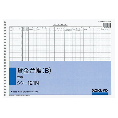 ●B4サイズ・26穴の賃金台帳、20枚×5冊セットです。●合理的設計で記入しやすく便利です。●サイズ／B4●寸法／タテ257×ヨコ364mm●伝票タイプ／単式●材質／上質紙（古紙パルプ配合）●穴数／26穴●1セット＝20枚×5冊●メーカー／コクヨ●型番／シン-121N●JANコード／4901480006710※メーカー都合によりパッケージ・仕様等が予告なく変更される場合がございます。ご了承ください。本商品は自社サイトでも販売しているため、ご注文のタイミングにより、発送までにお時間をいただいたり、やむをえずキャンセルさせていただく場合がございます。※沖縄へのお届けは別途1650円(税込)の送料がかかります。※本商品はメーカーより取寄せ後の発送となるため、配送日はご指定頂けません。予めご了承ください。また、ご注文後のキャンセル・返品はお受けできません。予めご了承ください。