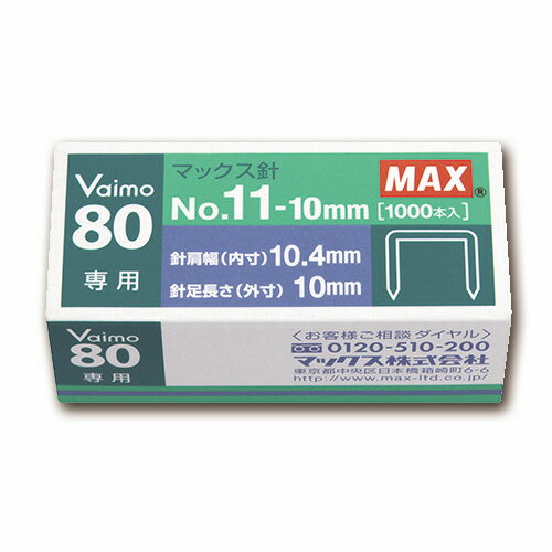 マックス　ホッチキス針　VAIMOシリーズ　50本連結×20個入　No．11−10MM　1セット（10箱）