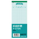 【お取寄せ品】 コクヨ お会計票(色上質) 177×75mm 100枚 テ−272N 1セット(80冊) 【送料無料】