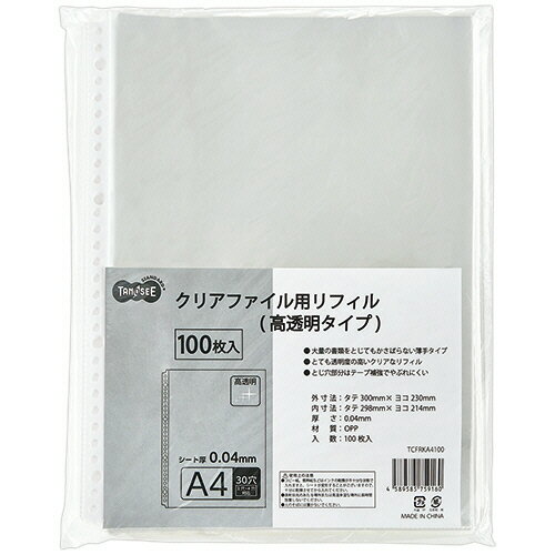 TANOSEE クリアファイル用リフィル（高透明タイプ） A4タテ 2 4 30穴 1セット（500枚：100枚×5パック）