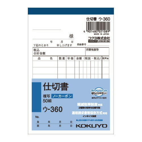 コクヨ 連続伝票用紙 経理用フォーム売上・仕入帳（税額欄なし）Y10×T11 254.0×279.4mm 上質紙 64g/m2 1P EC-テ1301 1ケース（500枚） (代引不可)