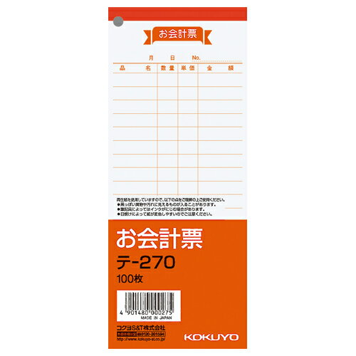 コクヨ　お会計票　177×75mm　単票　100枚　テ－270　1セット（10冊）