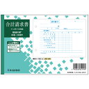 【お取寄せ品】 ヒサゴ 合計請求書 インボイス対応 B6ヨコ 2枚複写 50組 BS619T 1セット(10冊) 【送料無料】
