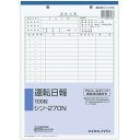 コクヨ 社内用紙 運転日報 B5 2穴 100枚 シン−270N 1セット(10冊) 【送料無料】