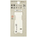 【お取寄せ品】 ミドリ 紙製修正テープ 5mm幅×7.2m 白 35498006 1セット(5個)
