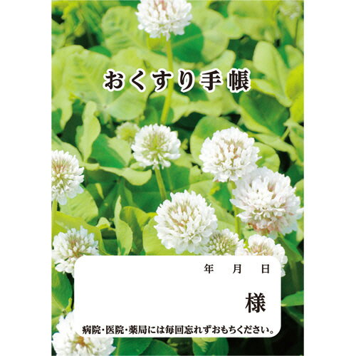 【お取寄せ品】 ダイオーミウラ　お薬手帳（薄型）　16ページ　クローバー　1セット（1200冊：100冊×12パック） 【送料無料】