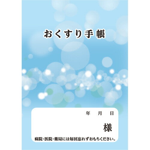 【お取寄せ品】 ダイオーミウラ　お薬手帳（薄型）　16ページ　ブルー　1セット（1200冊：100冊×12パック） 【送料無料】