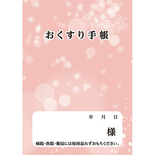 【お取寄せ品】 ダイオーミウラ　お薬手帳（通常版）　40ページ　ピンク　1セット（600冊：50冊×12パック） 【送料無料】