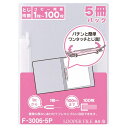 リヒトラブ ルーパーファイル A4タテ 2穴 100枚収容 乳白 業務用パック F−3006−5P 1セット(100冊:5冊×20パック...