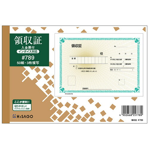 【お取寄せ品】 ヒサゴ　領収証　B6ヨコ型　3枚複写　50組　＃789　1セット（10冊） 【送料無料】