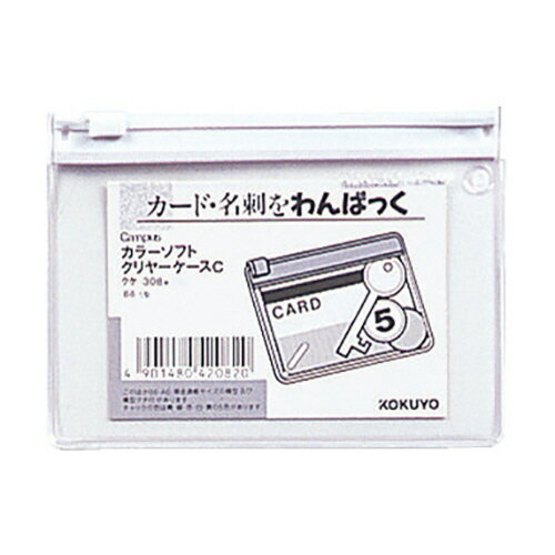 【お取寄せ品】 コクヨ　キャンパス　カラーソフトクリヤーケースC　B8ヨコ　白　クケ－308W　1セット（20枚）