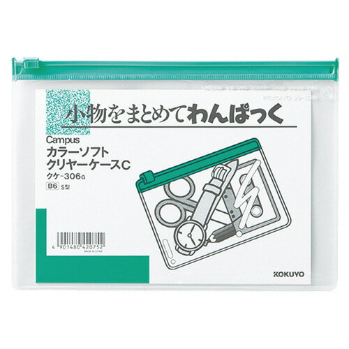 【お取寄せ品】 コクヨ　キャンパス　カラーソフトクリヤーケースC　B6ヨコ　緑　クケ－306G　1セット（20枚） 【送料無料】