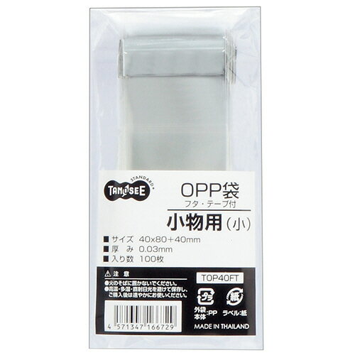 TANOSEE　OPP袋　フタ・テープ付　小物用（小）　40×80＋40mm　1セット（500枚：100枚×5パック）