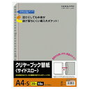 【お取寄せ品】 コクヨ クリヤーブック替紙(サイドスロー) A4タテ 2・4・30穴 グレー ラ−70NM 1セット(200枚:10枚×20パック) 【送料無料...