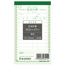 【お取寄せ品】 ヒサゴ お会計票 クローバー 70×120mm 単式 2110 1セット(2000枚:100枚×20冊) 【送料無料】