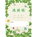 介護連絡帳 クローバー 1セット(200冊:10冊×20パック) 【送料無料】