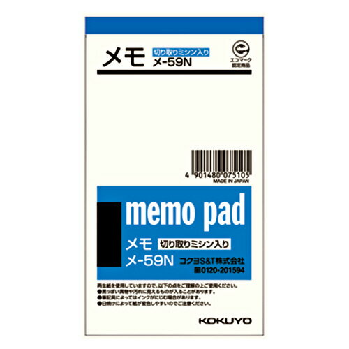 コクヨ　メモ　134×75mm　切取りミシン　メ－59　1セット（20冊）