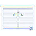 【お取寄せ品】 コクヨ 罫紙 B4 横書き 24行 二つ折り 50枚 ケイ-15 1セット(10冊) 【送料無料】