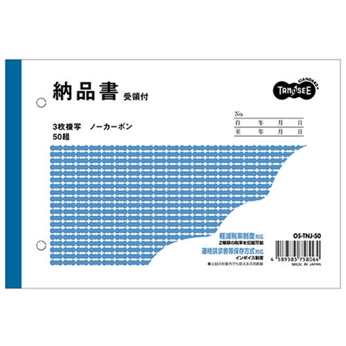 ●軽減（複数）税率対応のB6ヨコ型受領付納品書、10冊のセットです。●サイズ／B6ヨコ●寸法／タテ128×ヨコ188mm●伝票タイプ／複写式●複写枚数／3枚●行数／7行●とじ穴／2穴●とじ穴間隔／80mm●カーボン／ノーカーボン ●消費税欄／あり●下敷付（切取）●1セット＝10冊●メーカー／オリジナル●型番／OS-TNJ-50●JANコード／4589585758064※メーカー都合によりパッケージ・仕様等が予告なく変更される場合がございます。ご了承ください。本商品は自社サイトでも販売しているため、ご注文のタイミングにより、発送までにお時間をいただいたり、やむをえずキャンセルさせていただく場合がございます。※沖縄へのお届けは別途1650円(税込)の送料がかかります。