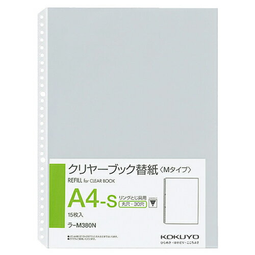 【お取寄せ品】 コクヨ　クリヤーブック替紙（中紙なし）　A4タテ　2・30穴　ラ－M380N　1セッ ...