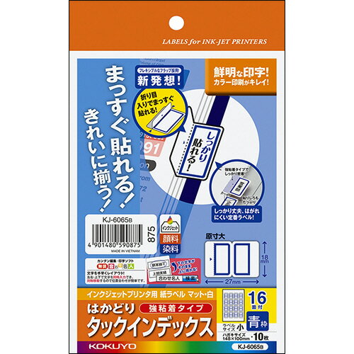 【お取寄せ品】 コクヨ　インクジェットプリンタ用はかどりタックインデックス（強粘着）　はがきサイ..