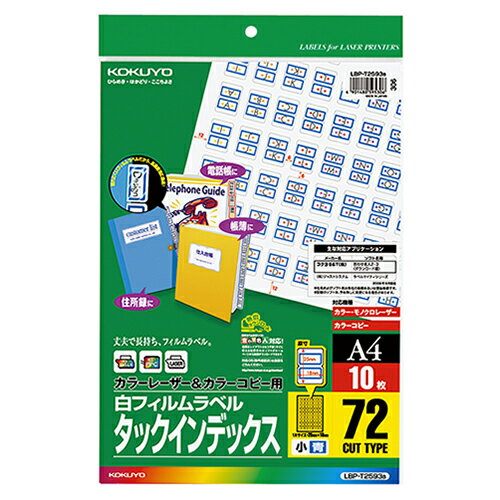 【お取寄せ品】 コクヨ　カラーレーザー＆カラーコピー用タックインデックス（フィルムラベル）　A4　小　72面　18×25mm　青枠　LBP－T2593B　1セット（50シート：10シート×5冊） 【送料無料】