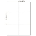ヒサゴ マルチプリンタ帳票(FSC森林認証紙) A4 白紙 6面 FSC2078 1セット(500枚:100枚×5冊) 【送料無料】
