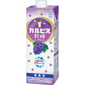 【お取寄せ品】 アサヒ飲料　カルピス巨峰　Lパック　1L　紙パック（口栓付）　1ケース（6本） 【送料無料】