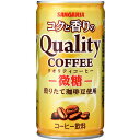 【お取寄せ品】 サンガリア　コクと香りのクオリティコーヒー　微糖　185g　缶　1ケース（30本）