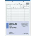 コクヨ 社内用紙 運転日報 B5 2穴 100枚 シン－270N 1セット（10冊） 【送料無料】