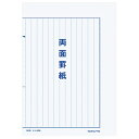 【お取寄せ品】 コクヨ 両面罫紙 B5タテ型(250×177mm) 縦書き 13行 50枚 ケイ-20B 1セット(10冊) 【送料無料】