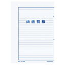 【お取寄せ品】 コクヨ 両面罫紙 B5タテ型(250×177mm) 横書き 24行 50枚 ケイ-25B 1セット(10冊) 【送料無料】