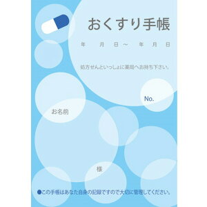 お薬手帳　水玉　ブルー　1セット（1000冊：50冊×20パック） 【送料無料】