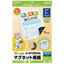 マグエックス ぴたえもん レーザープリンタ専用マグネットシート A4 MSPL-A4 1セット(50枚:5枚×10パック) 【送料無料】