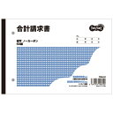 TANOSEE 合計請求書 B6ヨコ型 2枚複写 ノーカーボン 50組 1セット(80冊) 【送料無料】