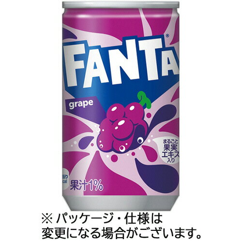 ファンタ グレープ 160mL 缶 1ケース(30本) コカ・コーラ